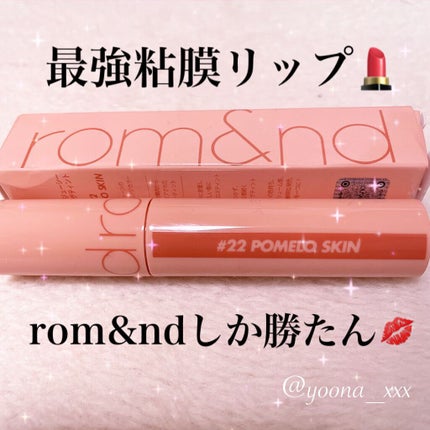 ジューシーラスティングティント/rom&nd/リップティントを使ったクチコミ(1枚目)