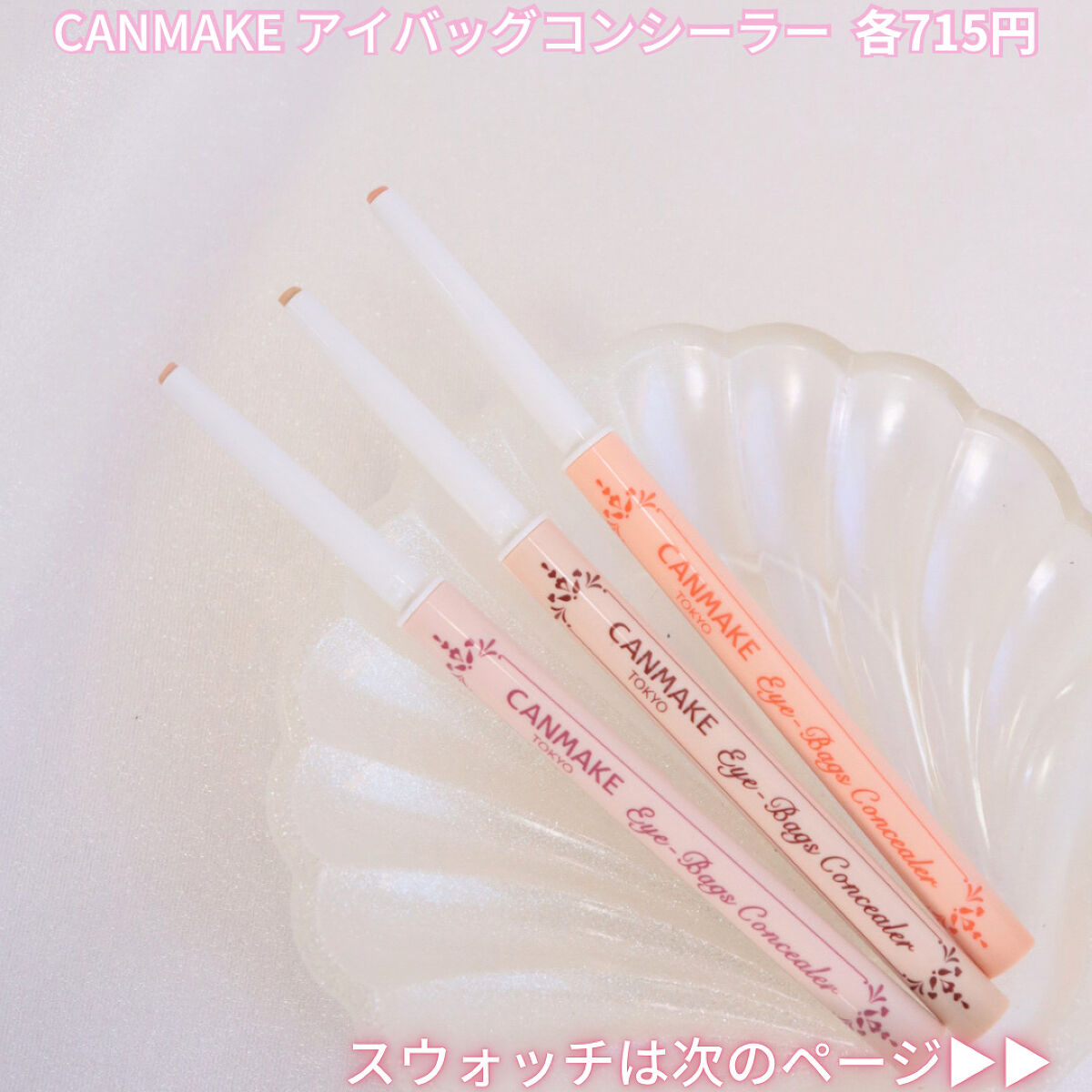 アイバッグコンシーラー/キャンメイク/ペンシルコンシーラーを使ったクチコミ（3枚目）