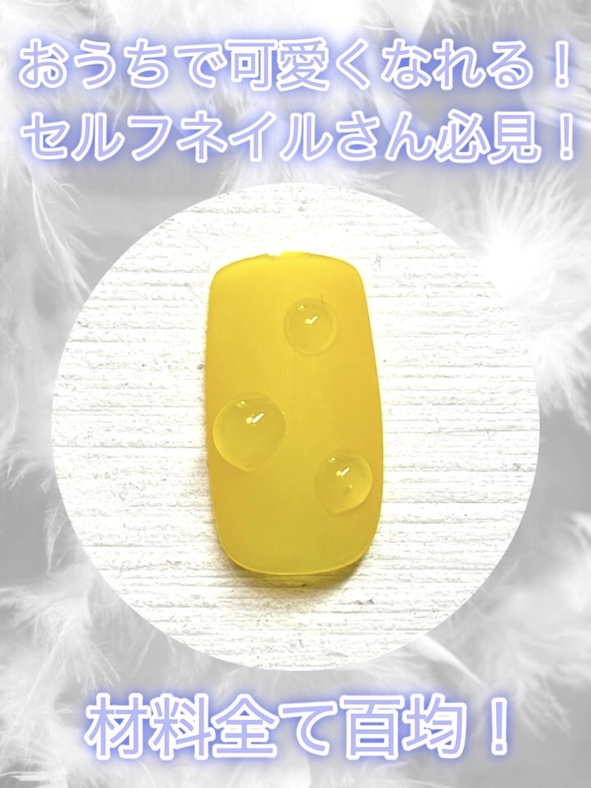 BRG ジェルネイル 39 イエロー/DAISO/ジェルネイルを使ったクチコミ（1枚目）