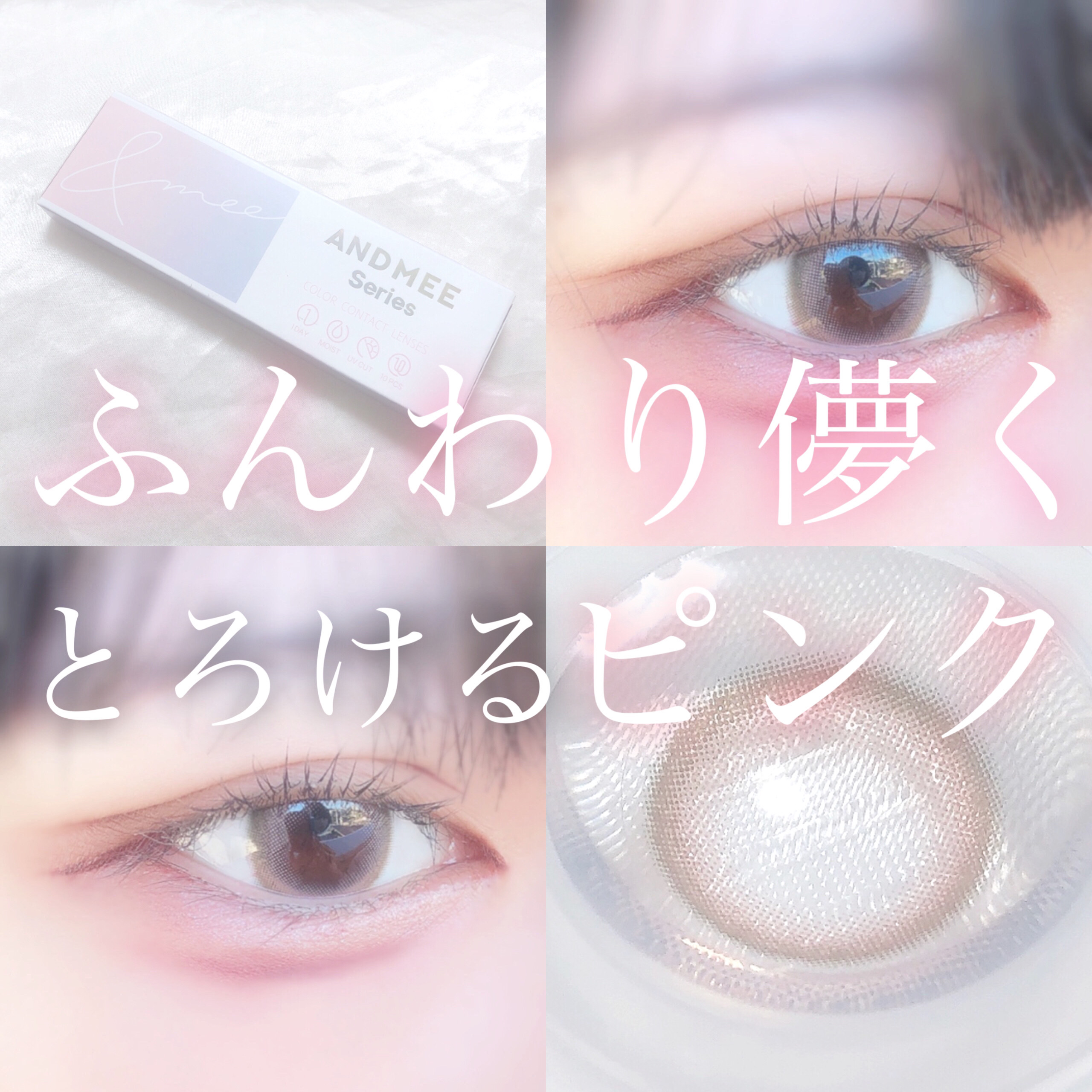 AND MEE 1day チェリーパイ/AngelColor/ワンデー（１DAY）カラコンを使ったクチコミ（1枚目）