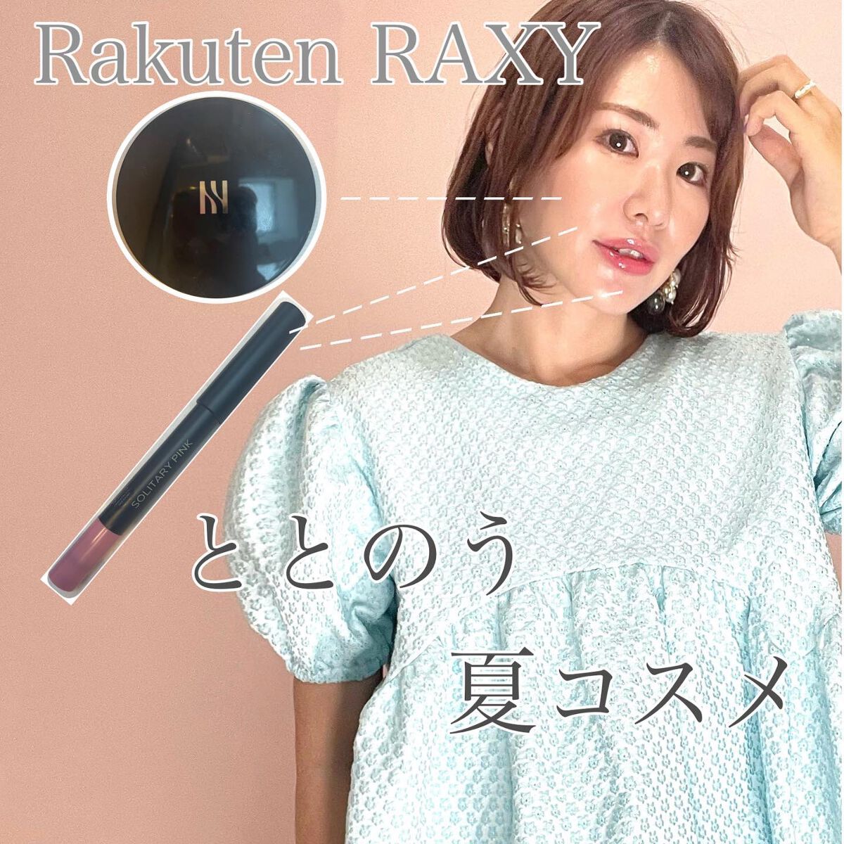 コスメのサブスク始めました♡

@raxybeautybox_jp 
に入っていた @herabeauty_official のブラッククッションがずっと気になっていたの‼︎🥹

開封した時はとっても嬉しかった☺️❤️

これ何が良いって