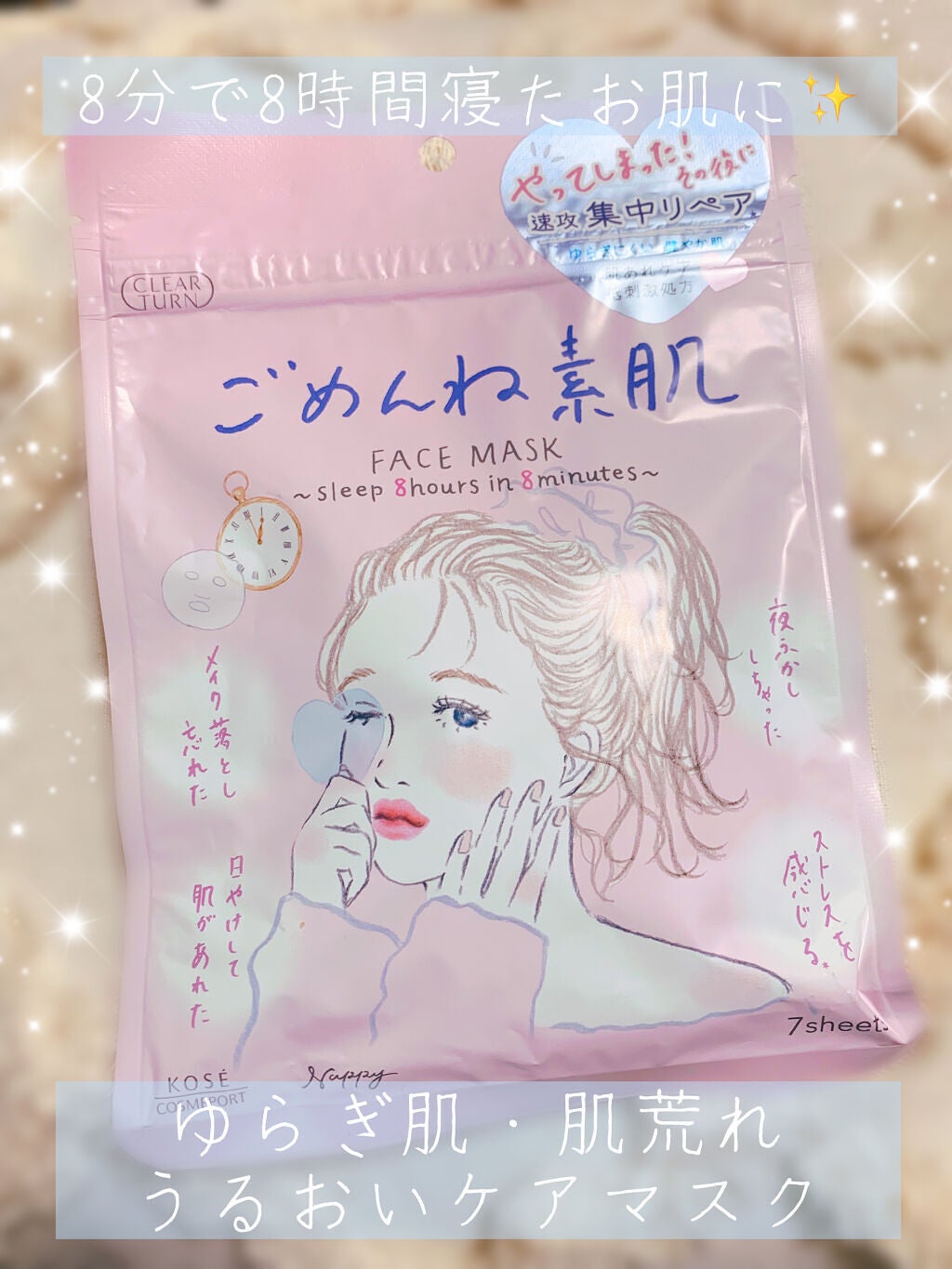 ごめんね素肌マスク/クリアターン/シートマスク・パックを使ったクチコミ(1枚目)