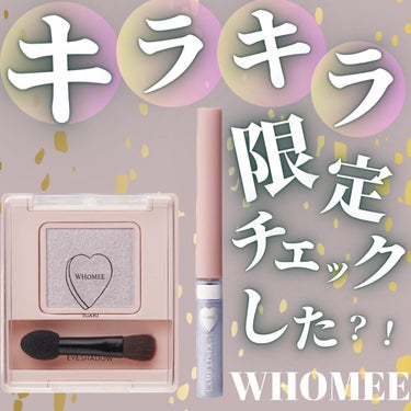 フーミー キララメライナー/WHOMEE/リキッドアイシャドウを使ったクチコミ（1枚目）