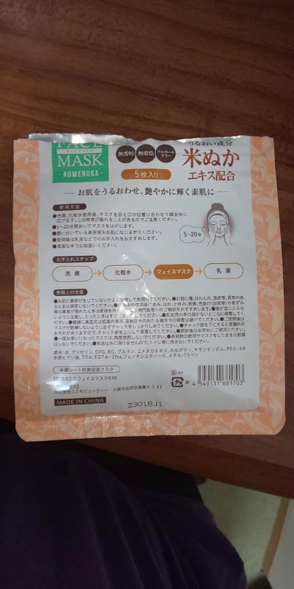 ダイソーパック/DAISO/シートマスク・パックを使ったクチコミ(2枚目)