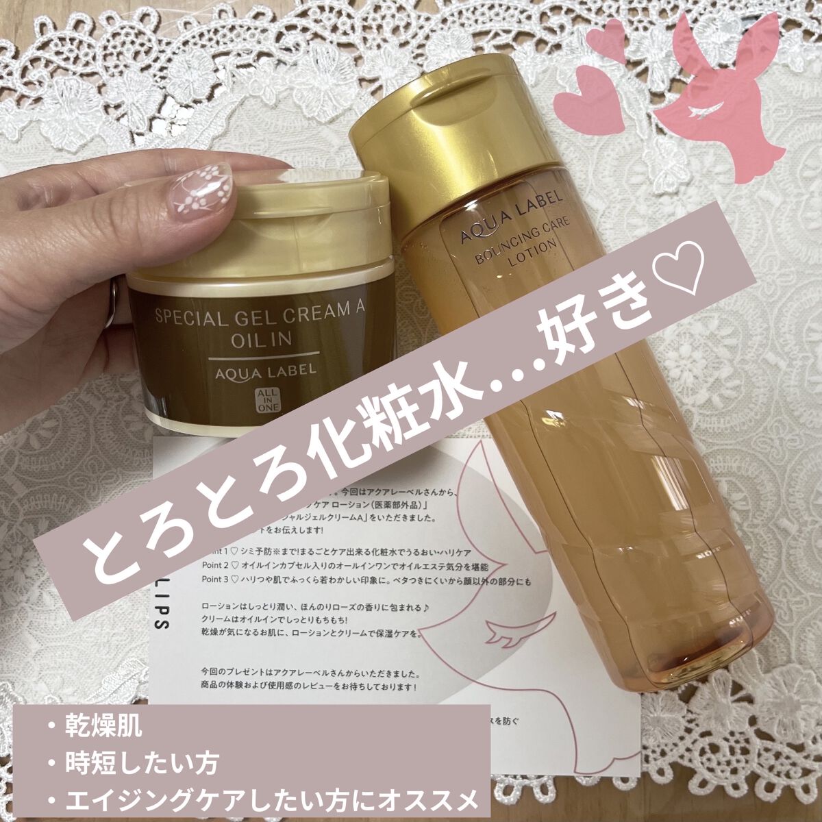 スペシャルジェルクリームA（オイルイン）/アクアレーベル/オールインワン化粧品を使ったクチコミ（1枚目）