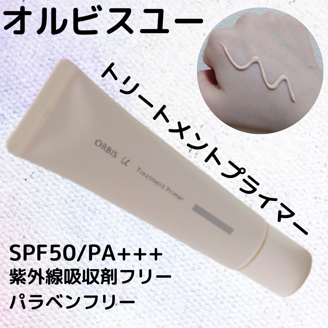 オルビスユー トリートメントプライマー/オルビス/化粧下地を使ったクチコミ（1枚目）