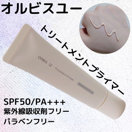オルビスユー トリートメントプライマー/オルビス/化粧下地を使ったクチコミ(1枚目)