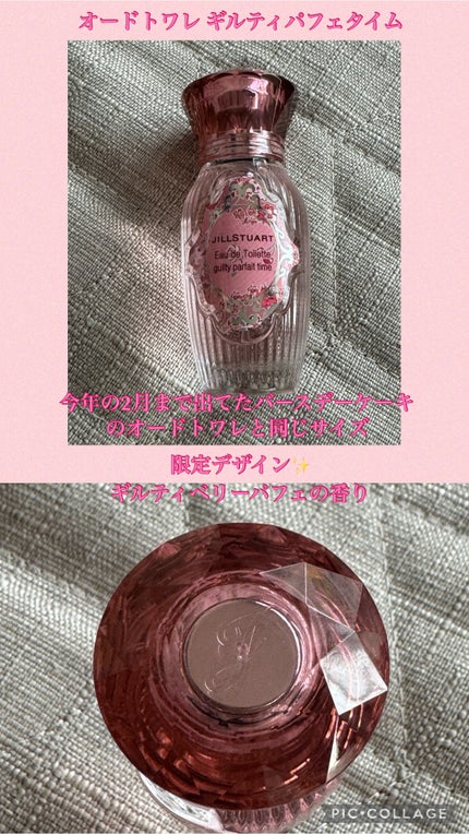 ジルスチュアート ギルティパフェタイムコレクション/JILL STUART/その他キットセットを使ったクチコミ(9枚目)