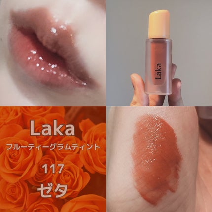 フルーティーグラムティント/Laka/リップティントを使ったクチコミ(1枚目)