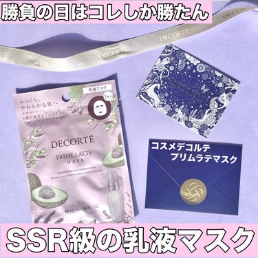 DECORTÉ プリム ラテ マスクのクチコミ「コスデコ信者が推す！SSR級の乳液マスクのご紹介です！💗🐰


新年、明けましておめでとうござ.....」（1枚目）