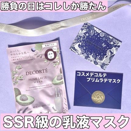 プリム ラテ マスク / DECORTÉの口コミ | おすすめ順 | 150件 | LIPS プリム ラテ マスク / DECORTÉの口コミ | おすすめ順 | 150件 | LIPS