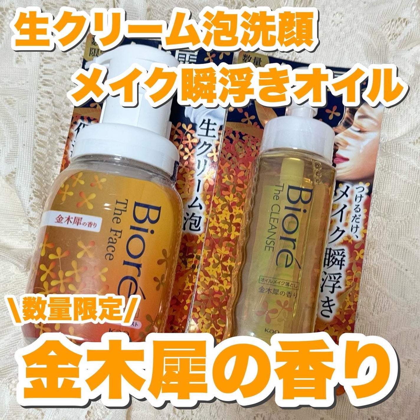 ビオレ ザ クレンズ オイルメイク落とし 金木犀の香り/ビオレ/オイルクレンジングを使ったクチコミ(1枚目)