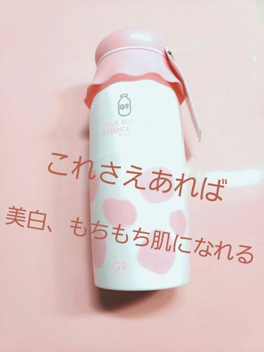 MILK BUBBLE ESSENCE PACK ＃PLAIN/G9SKIN/美容液を使ったクチコミ（1枚目）