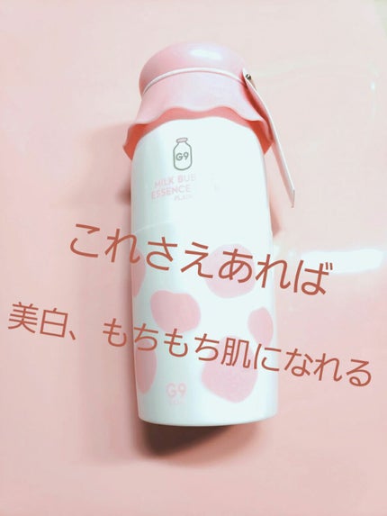 MILK BUBBLE ESSENCE PACK #PLAIN/G9SKIN/美容液を使ったクチコミ(1枚目)
