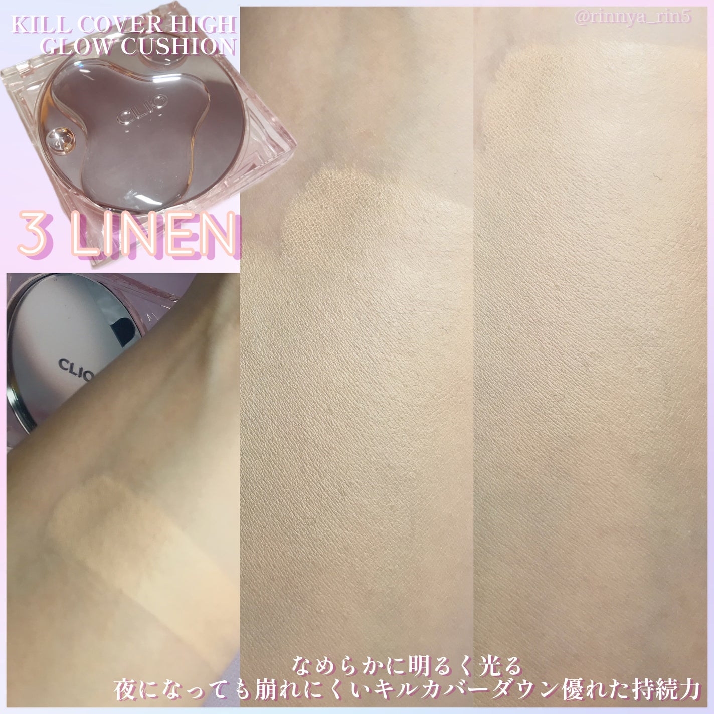 キル カバー ハイ グロウ クッション/CLIO/クッションファンデーションを使ったクチコミ(2枚目)