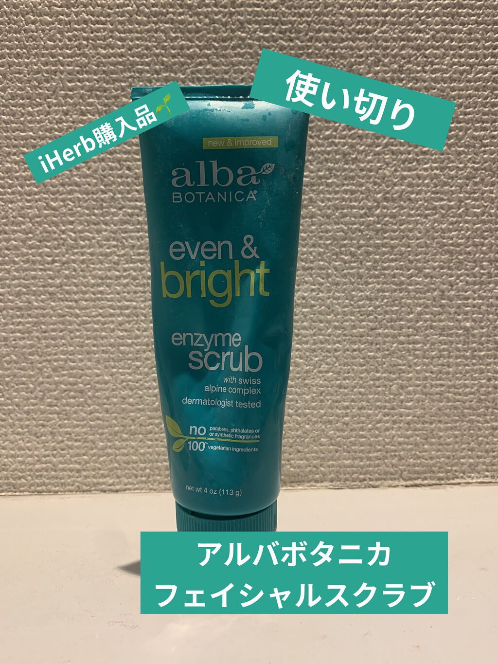 face&body scrub/Alba Botanica/ボディソープを使ったクチコミ（1枚目）