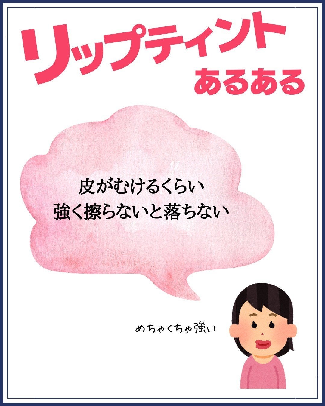 みついだいすけ on LIPS 「今日は、皆さんからいただいたリップティントあるあるまとめてみま..」(7枚目)