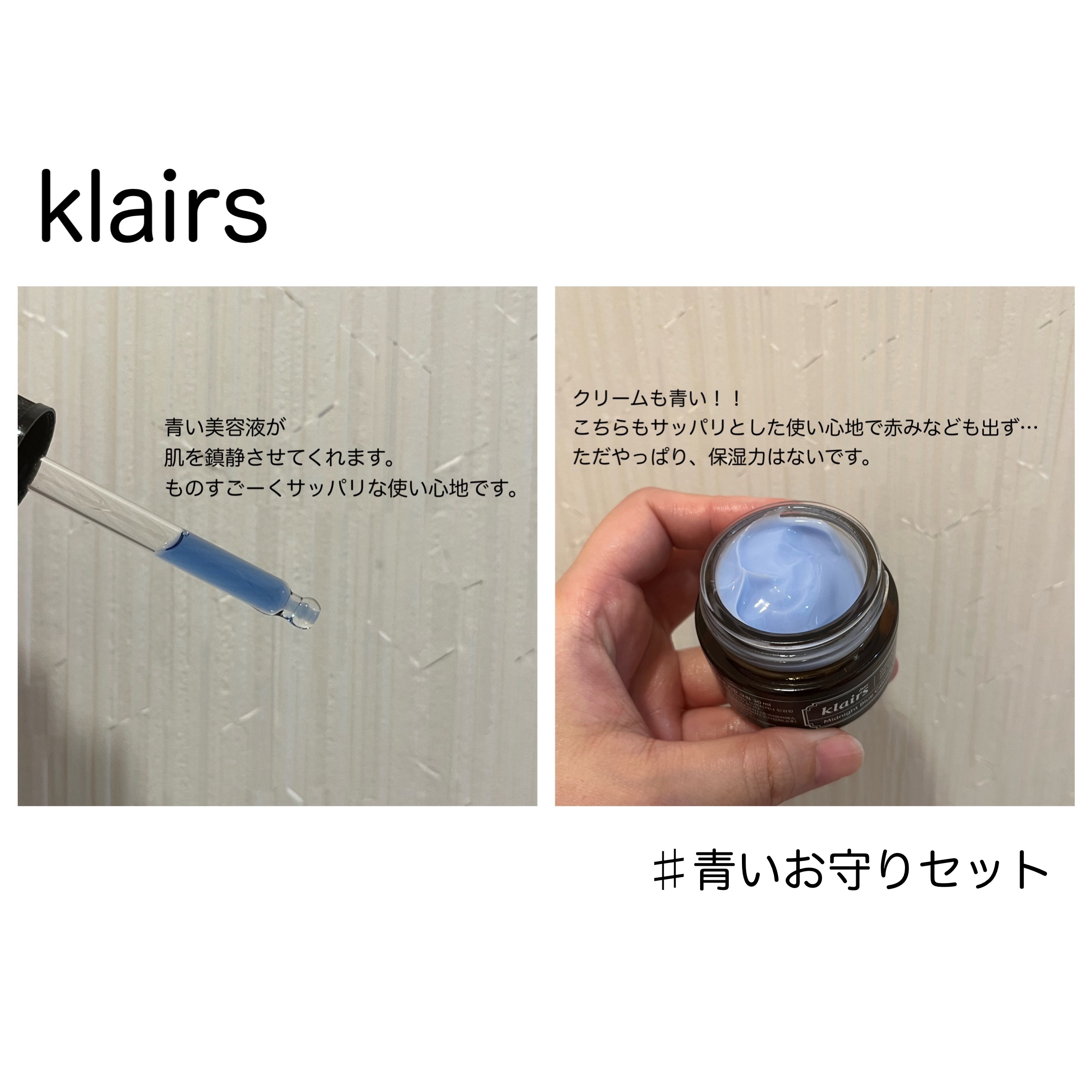 ミッドナイトブルーカーミングクリーム/Klairs/フェイスクリームを使ったクチコミ（2枚目）