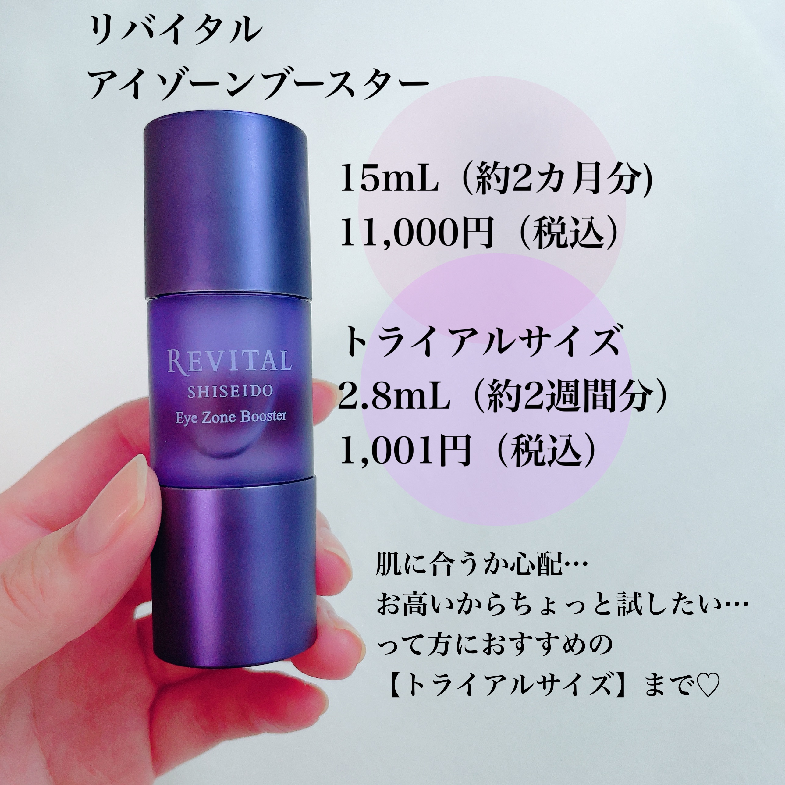 アイゾーンブースター/リバイタル/アイケア・アイクリームを使ったクチコミ（2枚目）