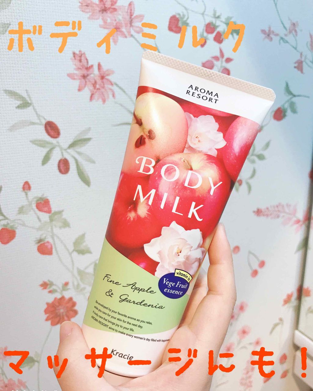 ボディミルク  ファインアップル&ガーデニアの香り/アロマリゾート/ボディミルクを使ったクチコミ（1枚目）
