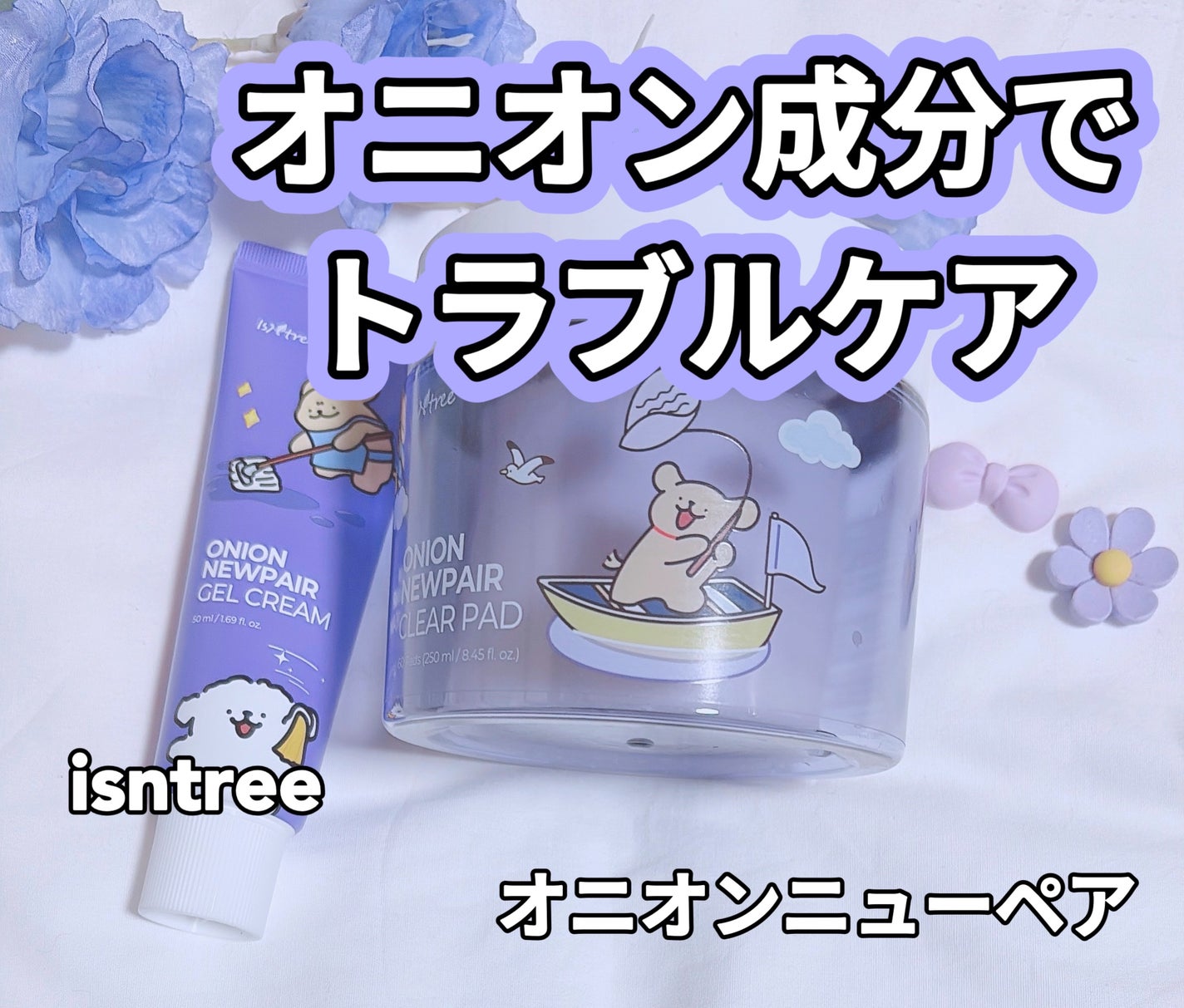 オニオンニューペア クリアパッド/Isntree/トナーパッドを使ったクチコミ(1枚目)