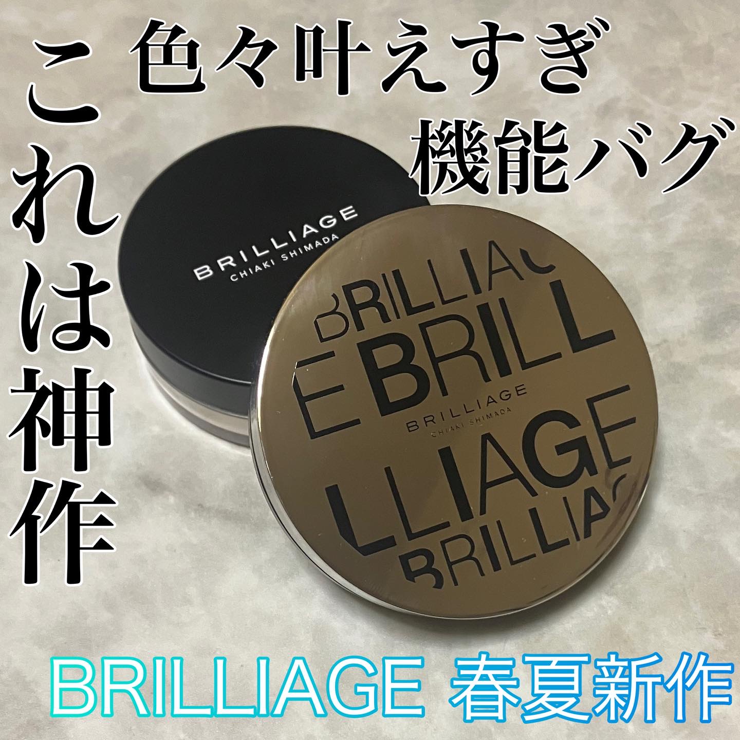 エクセレント ルミナス グロウパウダー /ブリリアージュ/ルースパウダーを使ったクチコミ（1枚目）