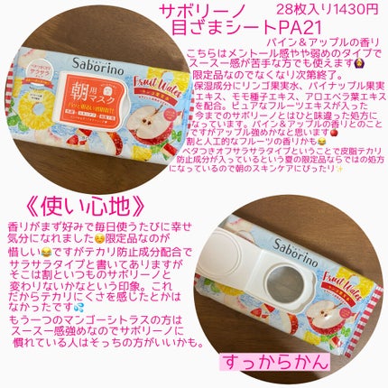 目ざまシート PA 21 (パイン&アップルの香り)/サボリーノ/シートマスク・パックを使ったクチコミ(2枚目)
