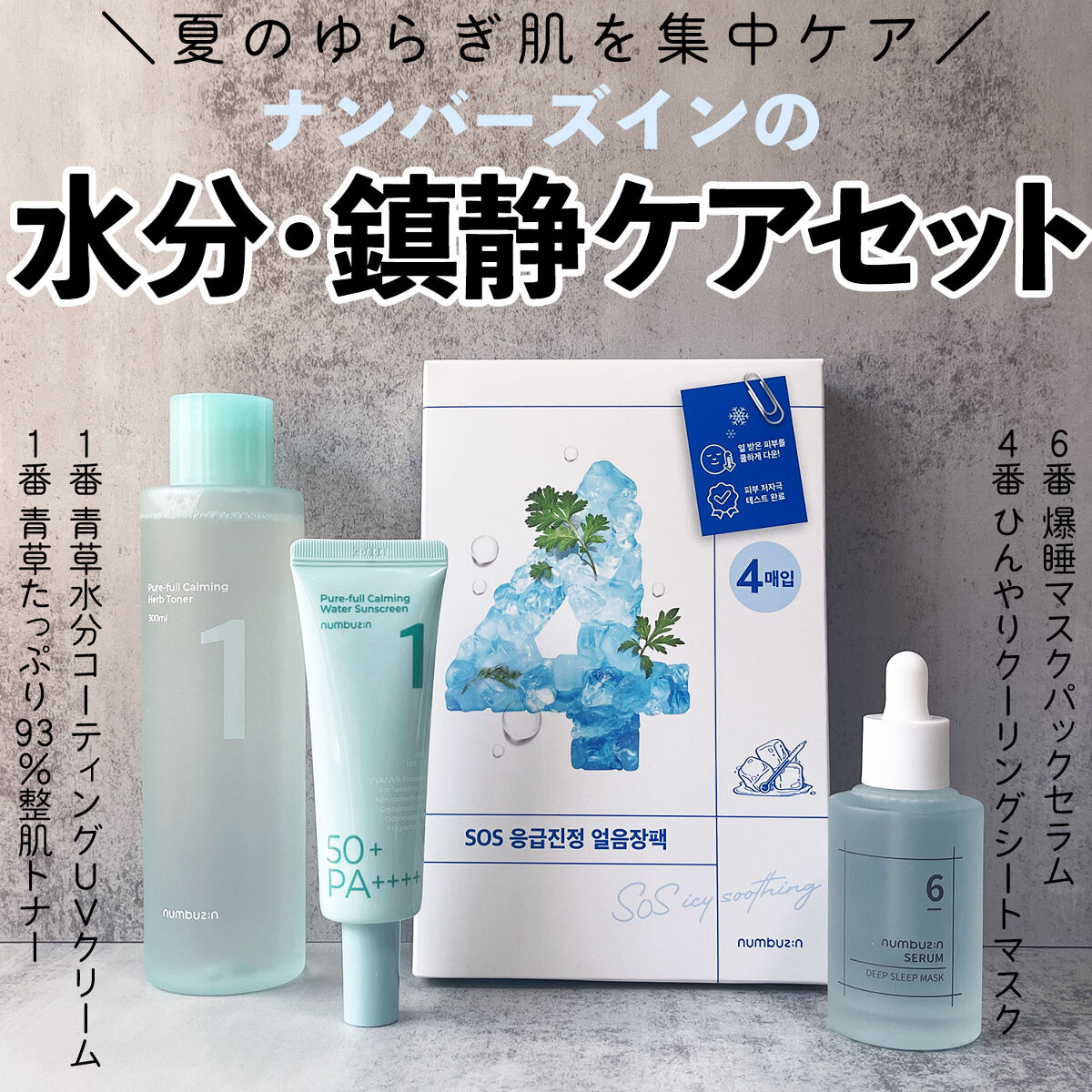 6番  爆睡マスクパックセラム/numbuzin/美容液を使ったクチコミ（1枚目）