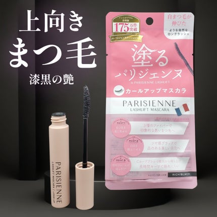 パリジェンヌラッシュリフトマスカラ/Paris./マスカラを使ったクチコミ(1枚目)