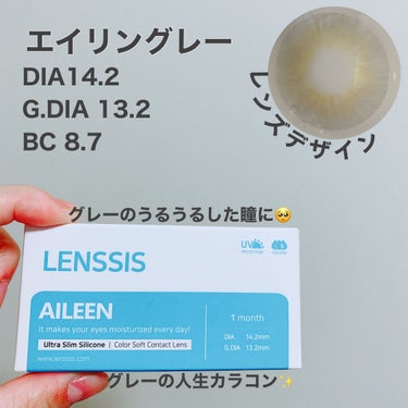 エイリンシリーズ エイリンプラスグレー/LENSSIS/カラーコンタクトレンズを使ったクチコミ（2枚目）