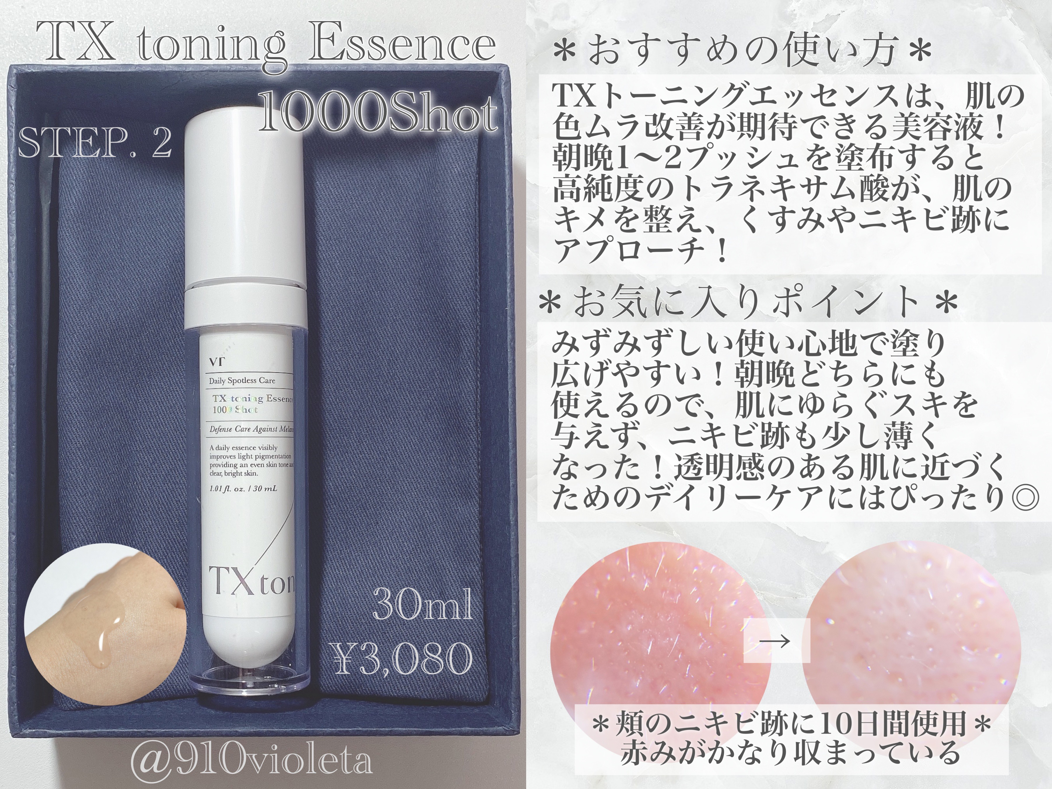 TXトーニングエッセンス1000SHOT/VT/美容液を使ったクチコミ（3枚目）
