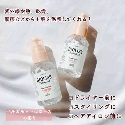 ボタニカル スムース リペア ヘアオイル/SSビオリス/ヘアオイルを使ったクチコミ(3枚目)