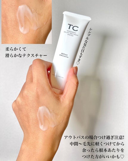 TC リペアエマルジョン/TC/アウトバストリートメントを使ったクチコミ(3枚目)