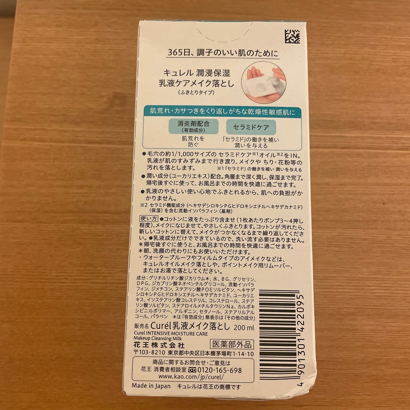 キュレル 潤浸保湿 乳液ケアメイク落とし/キュレル/ミルククレンジングを使ったクチコミ(2枚目)