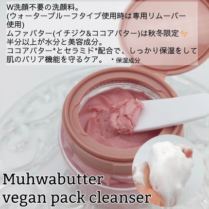 ヴィーガンパッククレンザー/WHIPPED/洗顔フォームを使ったクチコミ(3枚目)