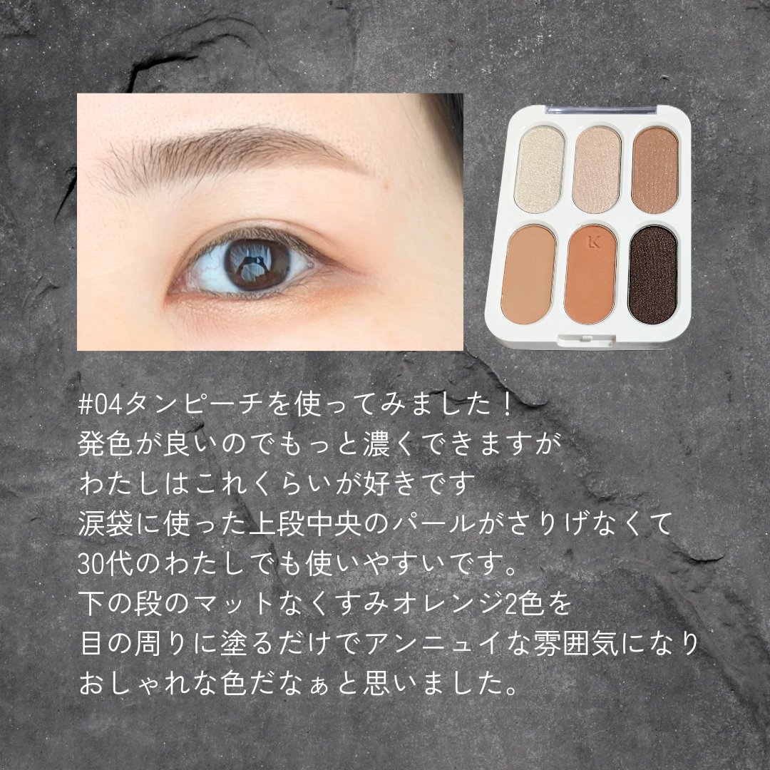 フォーエバー6アイパレット/Laka/アイシャドウパレットを使ったクチコミ（3枚目）