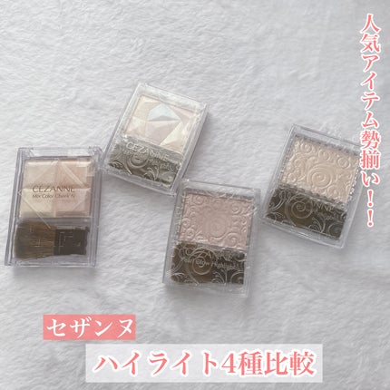 パールグロウハイライト/CEZANNE/パウダーハイライトを使ったクチコミ(1枚目)