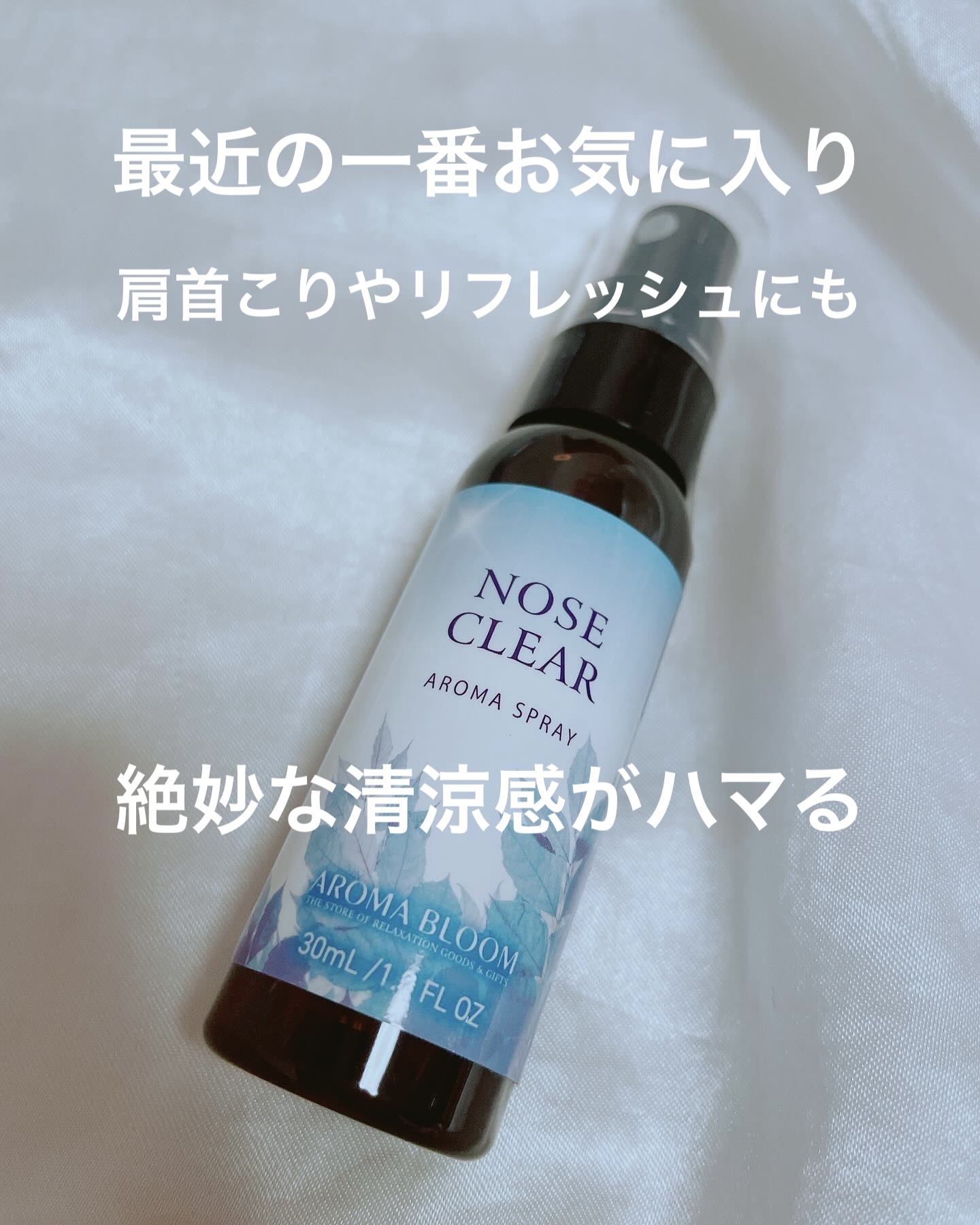 ノーズクリア/アロマブルーム/ミスト状化粧水を使ったクチコミ（1枚目）