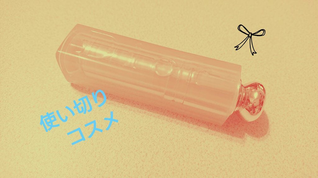 【旧】ディオール アディクト リップ グロウ/Dior/リップケアを使ったクチコミ(1枚目)