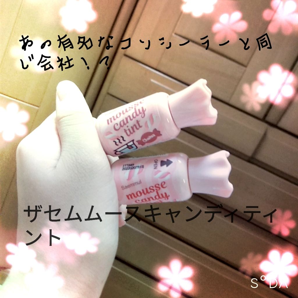 ムース キャンディー ティント/the SAEM/リップティントを使ったクチコミ（1枚目）