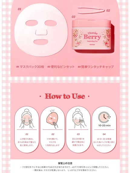 Thanks Berry ダージリンティー マスク/manyo/シートマスク・パックを使ったクチコミ(6枚目)