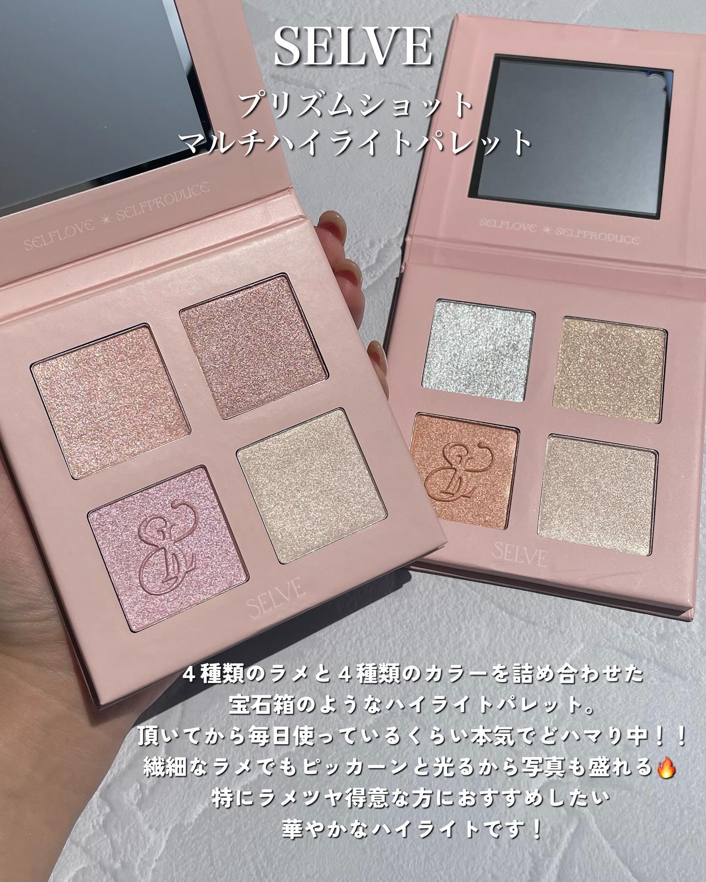 プリズムショットマルチハイライトパレット｜SELVEの口コミ
