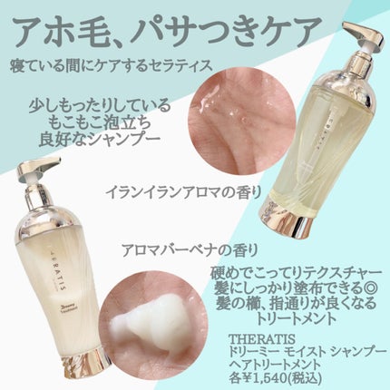 ドリーミー モイスト シャンプー/ヘアトリートメント/THERATIS/市販シャンプーを使ったクチコミ(2枚目)