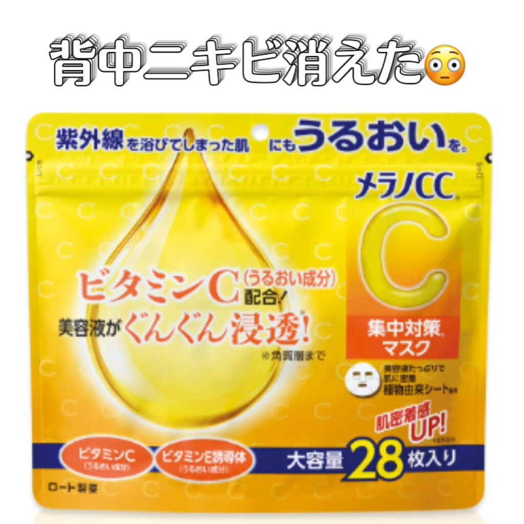 集中対策マスク/メラノCC/シートマスク・パックを使ったクチコミ(1枚目)