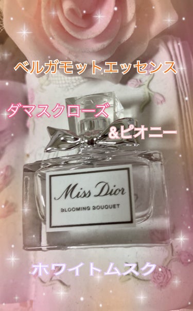 ミス ディオール ブルーミング ブーケ(オードゥトワレ)/Dior/香水(レディース)を使ったクチコミ（2枚目）