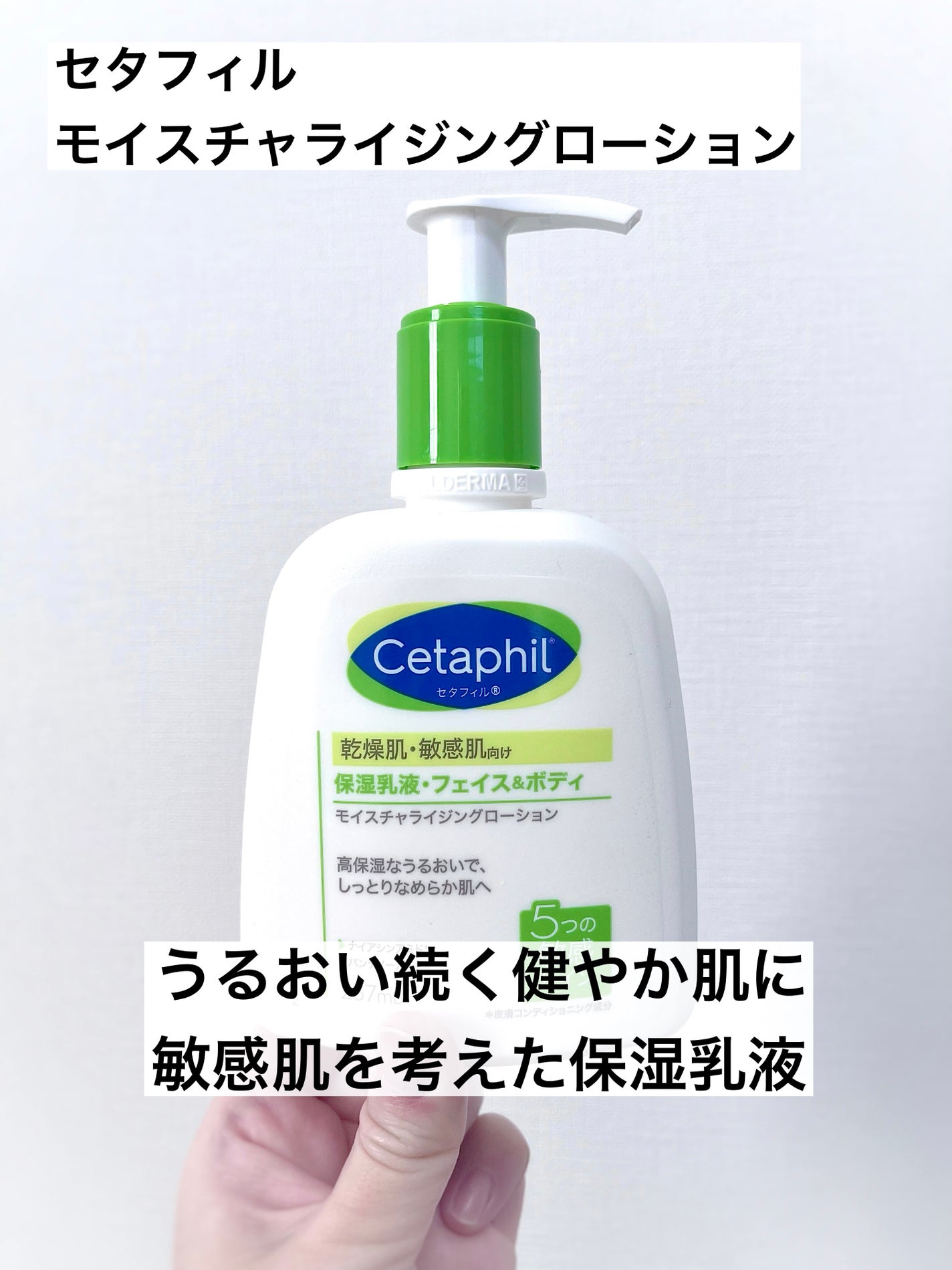 セタフィル モイスチャライジングローション/セタフィル/ボディローションを使ったクチコミ(1枚目)