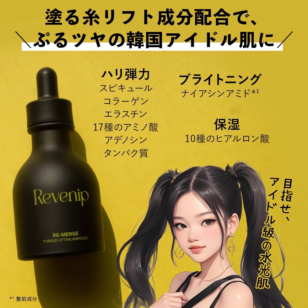 リマージ糸リフティングアンプル/REVENIP/美容液を使ったクチコミ(2枚目)