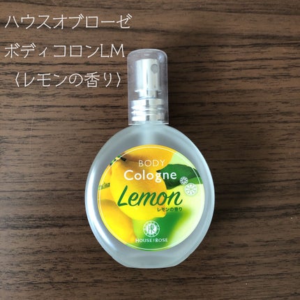 ボディコロン LM レモンの香り/ハウス オブ ローゼ/香水(メンズ)を使ったクチコミ(1枚目)