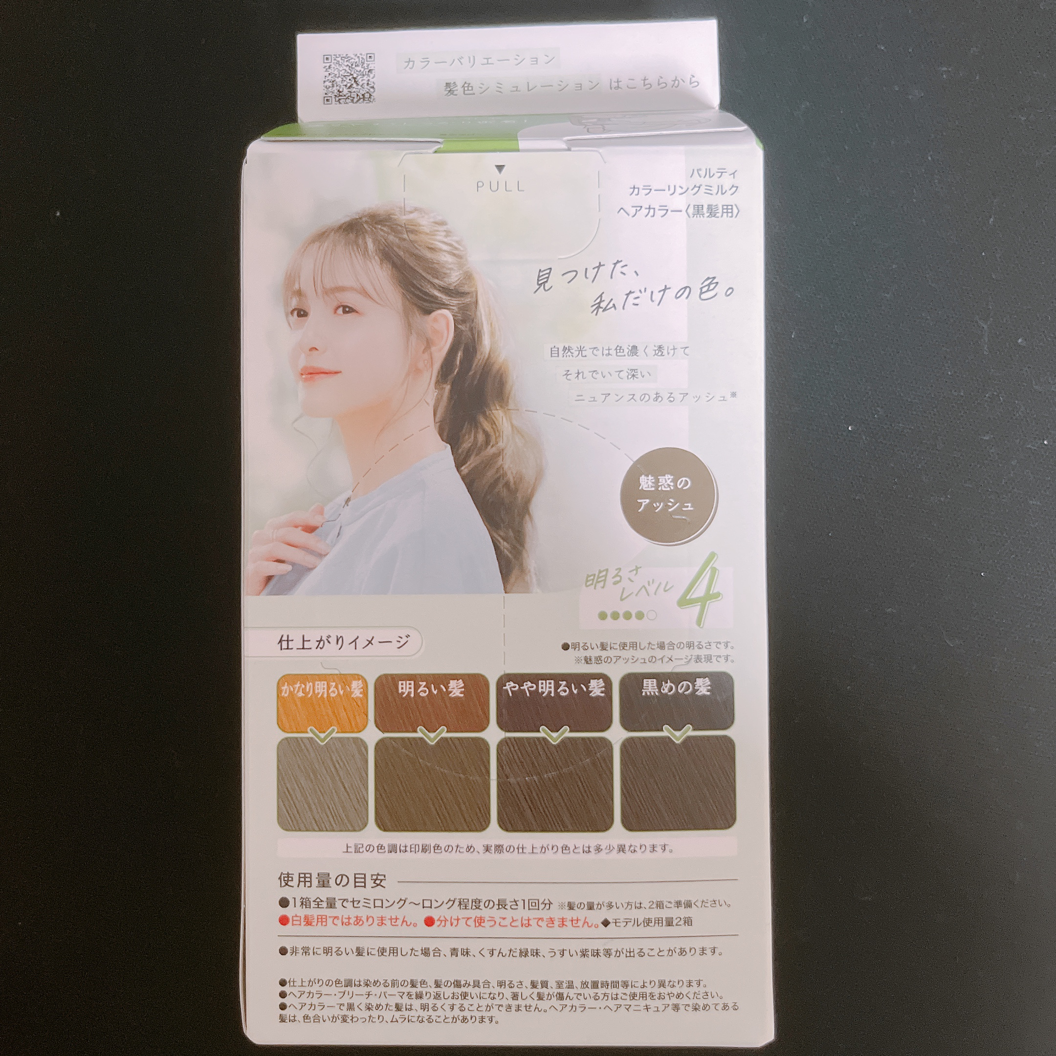 カラーリングミルク/パルティ/ヘアカラーを使ったクチコミ（3枚目）