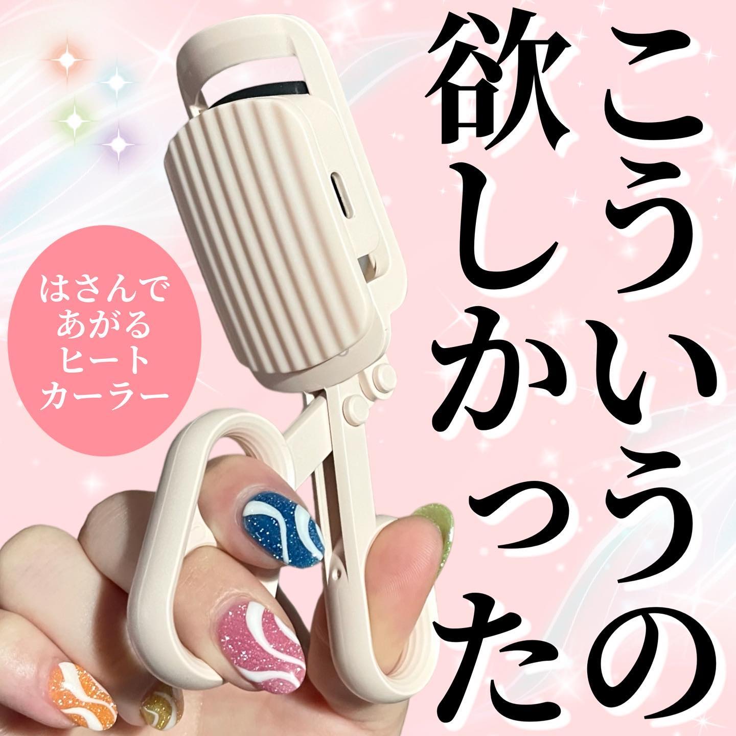 はさんであがるヒートカーラー/SHOBIDO/ホットビューラーを使ったクチコミ（1枚目）